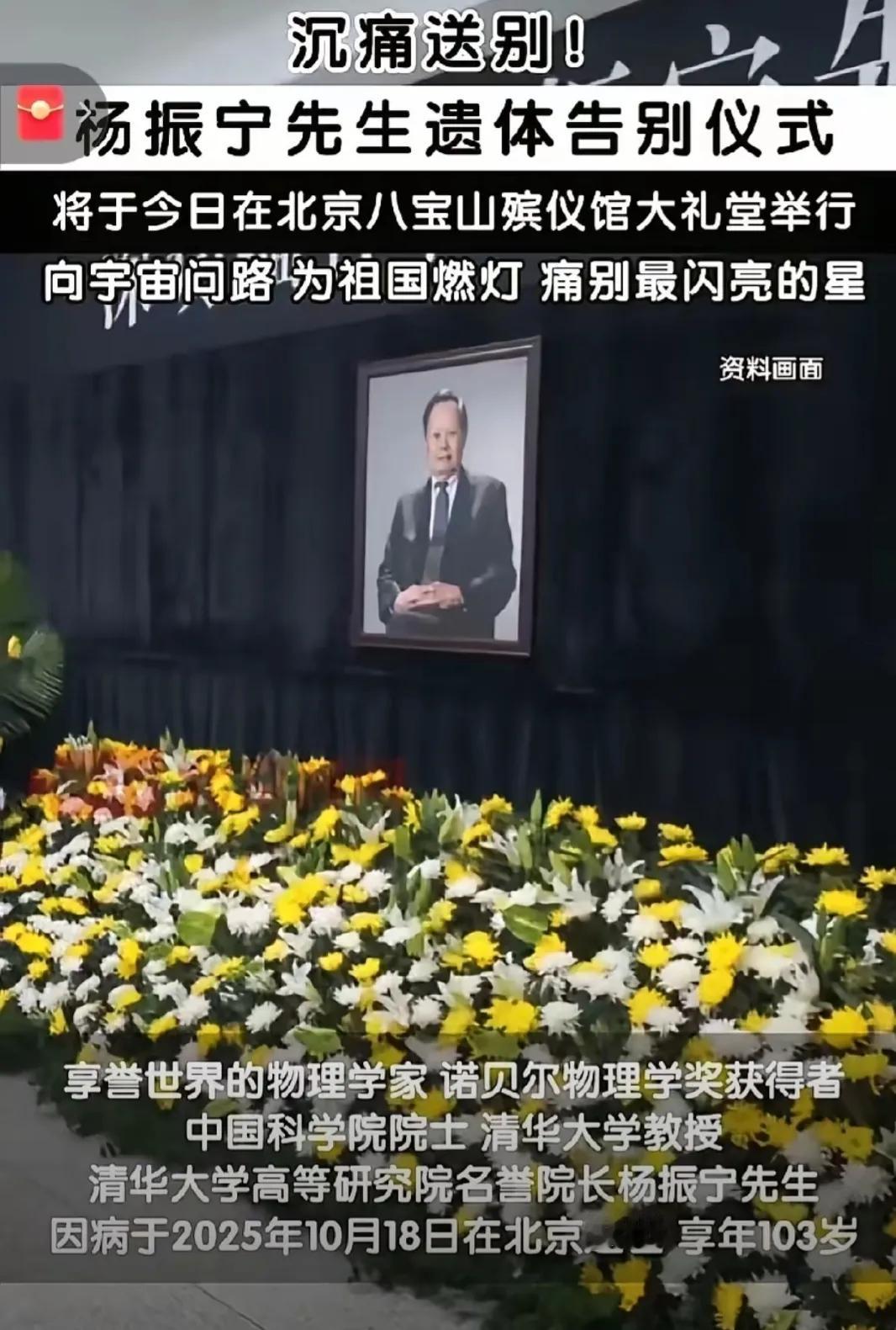 先生的葬礼今天在八宝山隆重举行，八宝山殡仪馆礼堂大厅今天庄严肃穆，杨老的遗像前摆