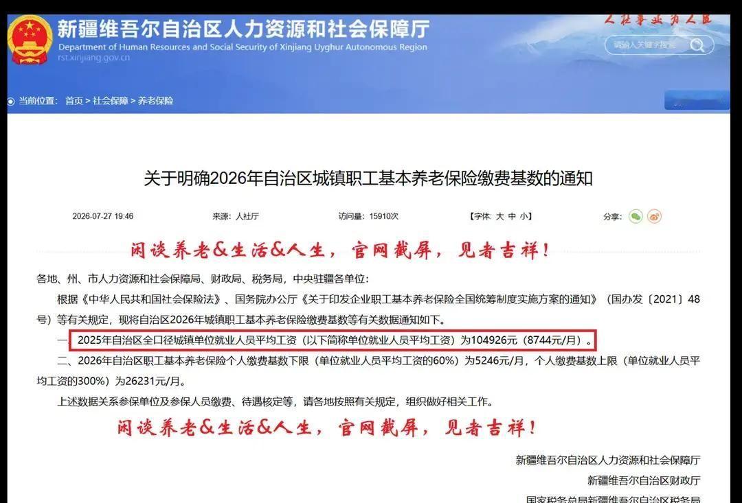 截止2026年10月10日，到底有多少个地区算是正式公布了2026年的计发基数？老周盯着电脑屏幕，手