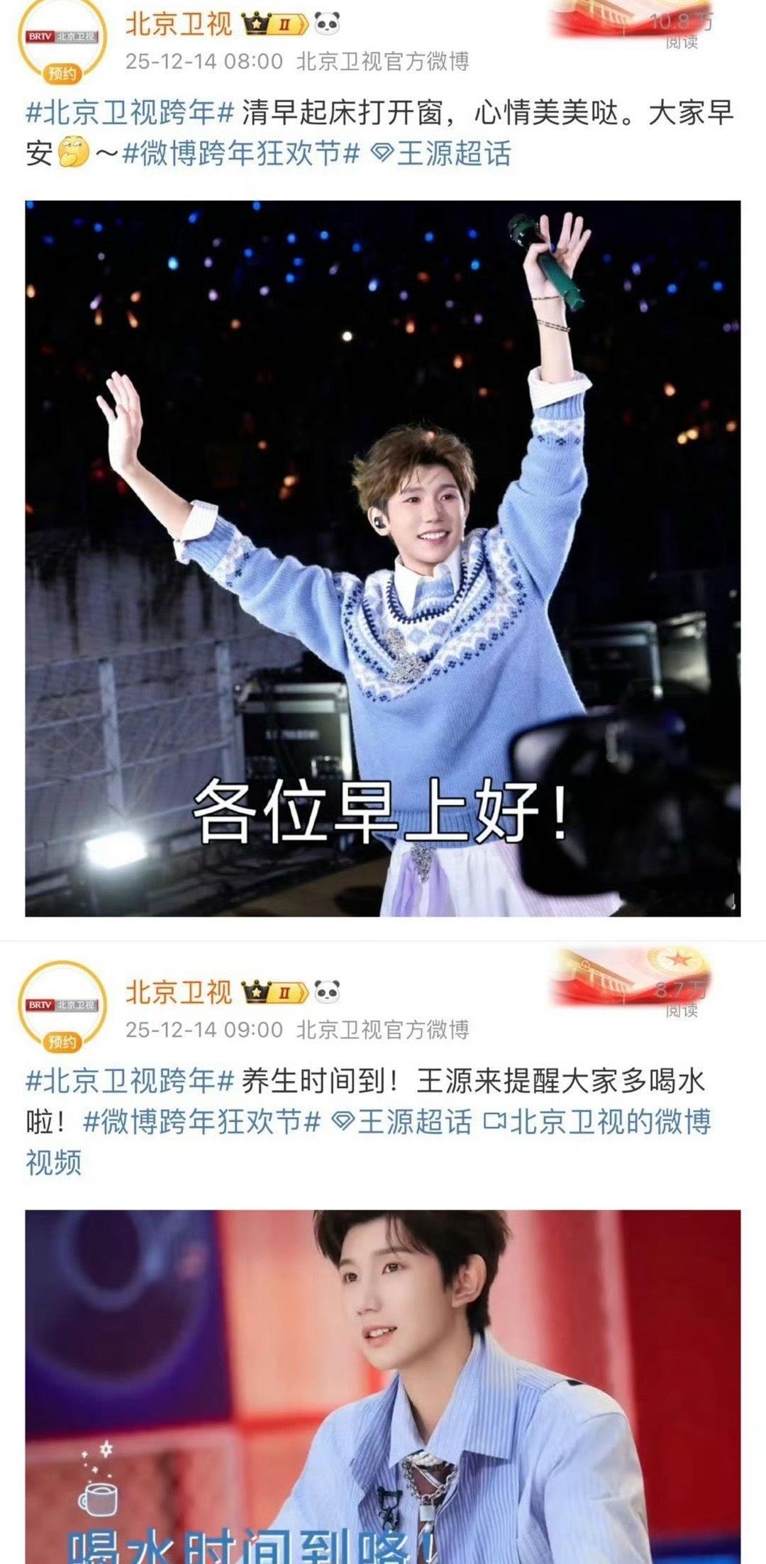 北京卫视拿王源当逗号用要不要这么有意思呀，看得出来确实很喜欢王源啦