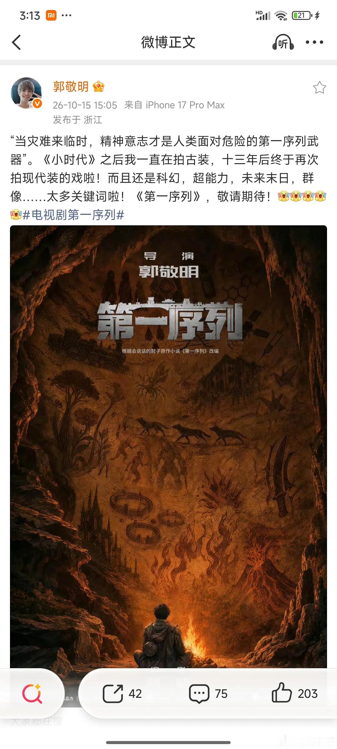 郭敬明这次打算融哪部日本漫画​​​