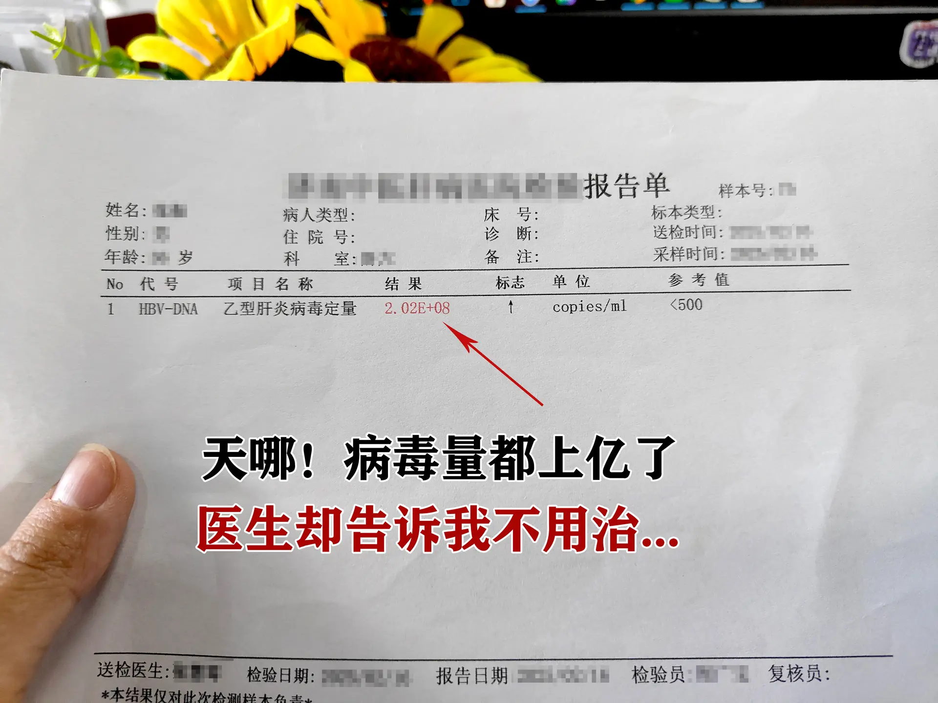 病毒量都上亿了，这个医生却告诉我不用治...... 最近接诊一位22岁...