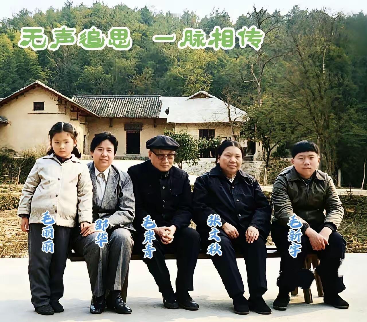 韶山故居前一张全家福，朴素背后是代代相传的家国风骨老照片记忆家风传承缅怀