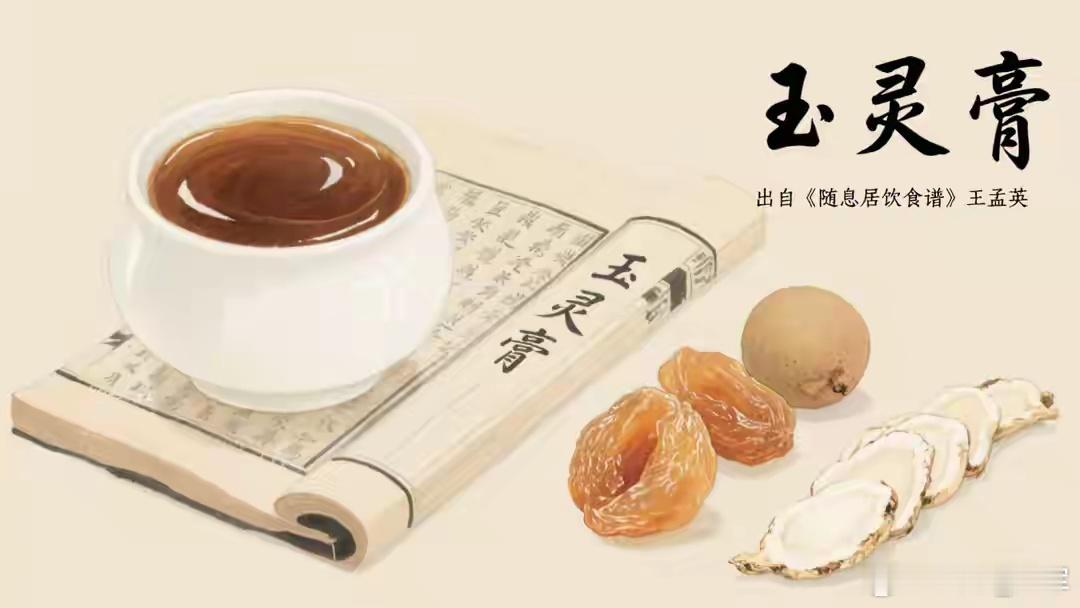 每日一剂名方：玉灵膏——益气补血的安神良方在了解过真人养脏汤温补脾肾、涩肠