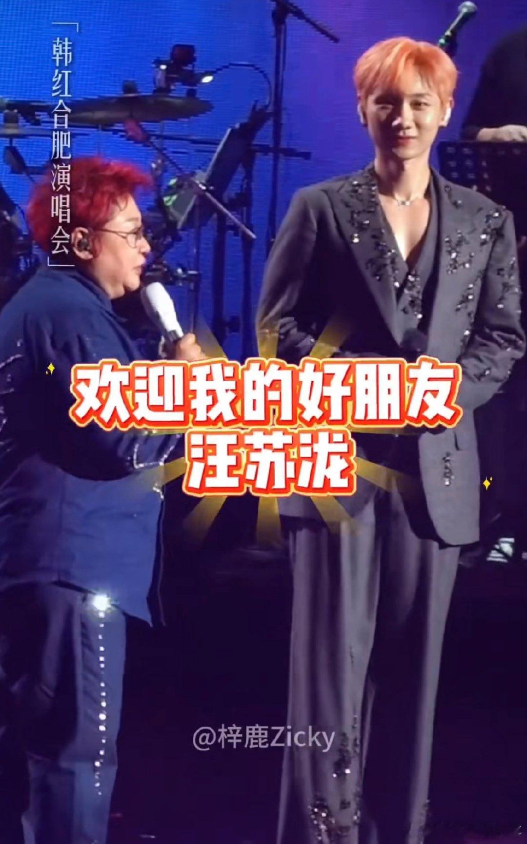 韩红汪苏泷演唱会cue周深谁还没被这三位的互动戳中？韩红说“声生不息他和周深一