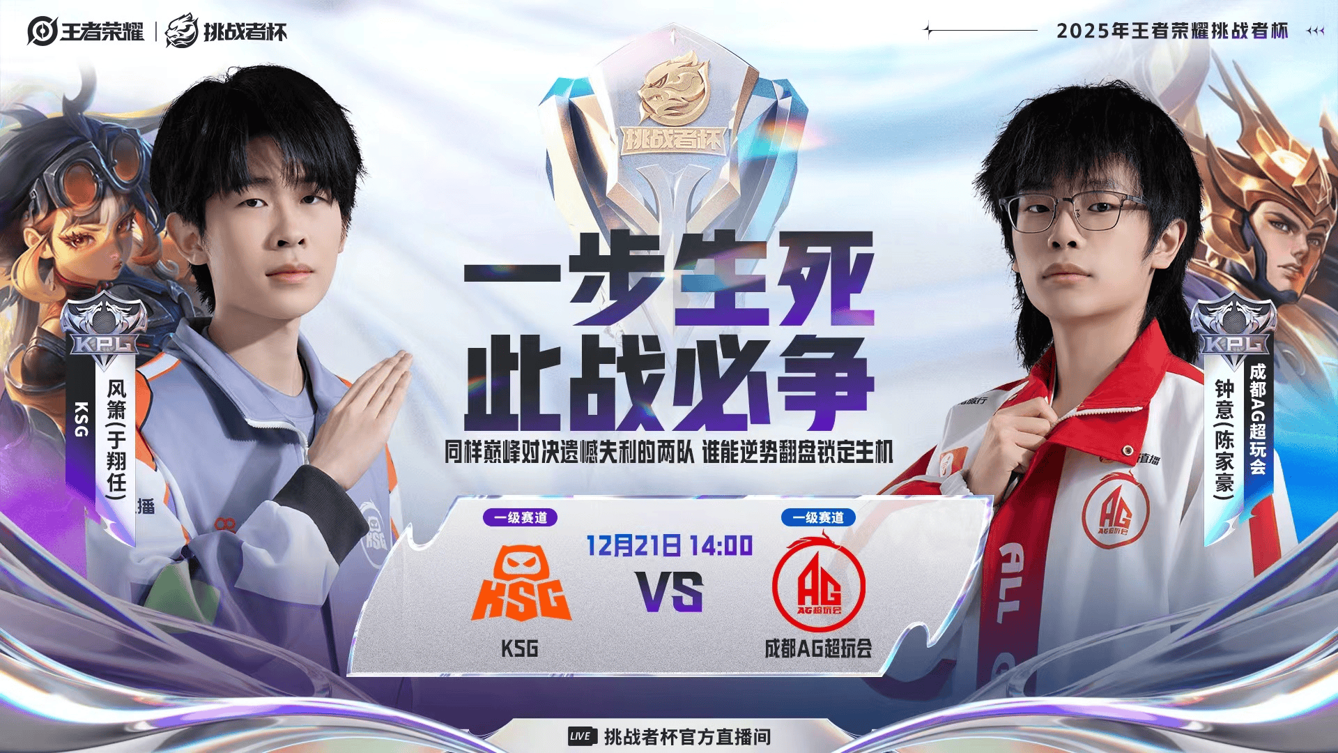 [今日首发]KPL梦之队.Fly做客评论席, AG能否逃出生天?