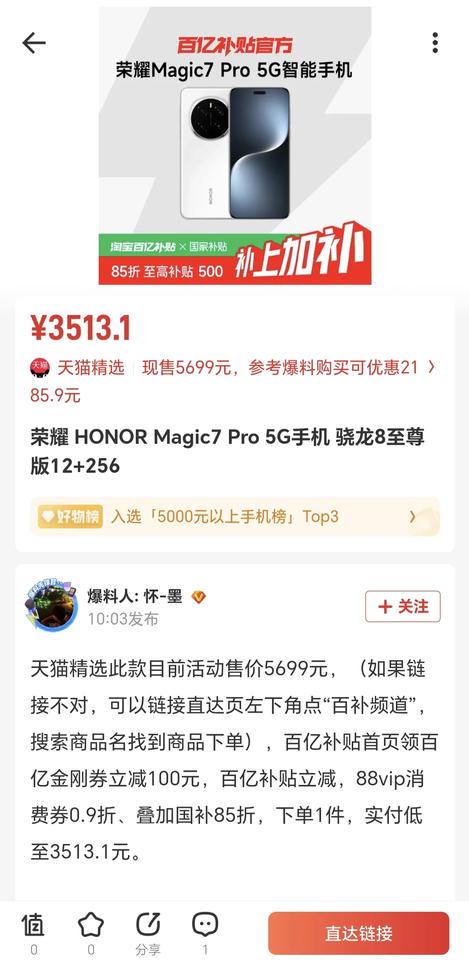 真的离谱[捂脸哭]没想到荣耀Magic7Pro这么快就杀入了3500这个价位了，