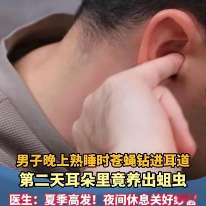 “最担心的事还是发生了！”7月28日报道，浙江，一男子晚上熟睡时，一只苍蝇钻进了