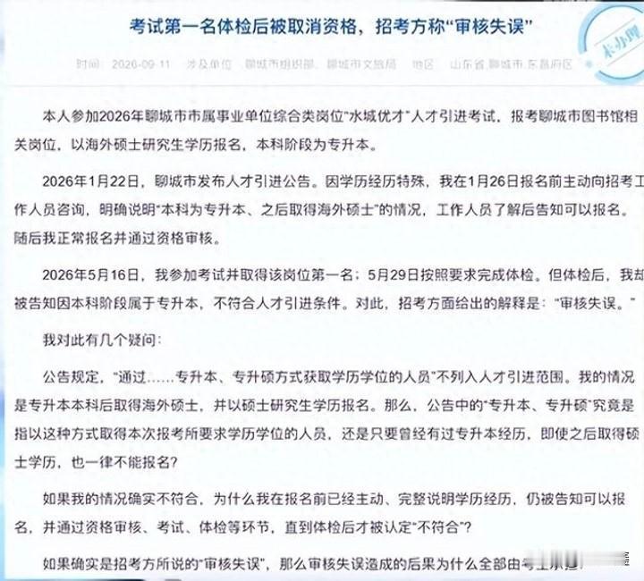 考第一却被拒录！官方承认失误，结果却“不可逆”花几十万读上海归硕士，考编拿下