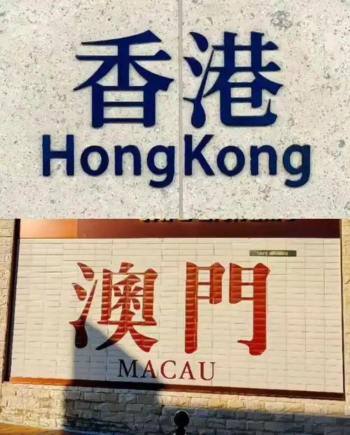 澳门之所以不闹腾，不闹独立，不闹分裂，不闹反共，甚至不闹亲台亲美，最重要的原因是