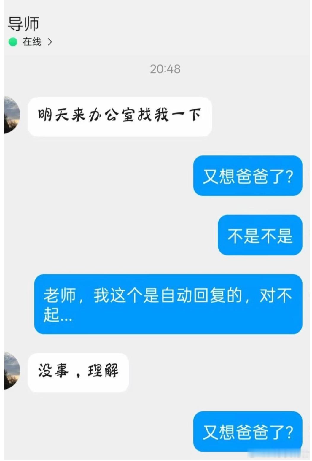 我说这是自动回复，导能信吗？