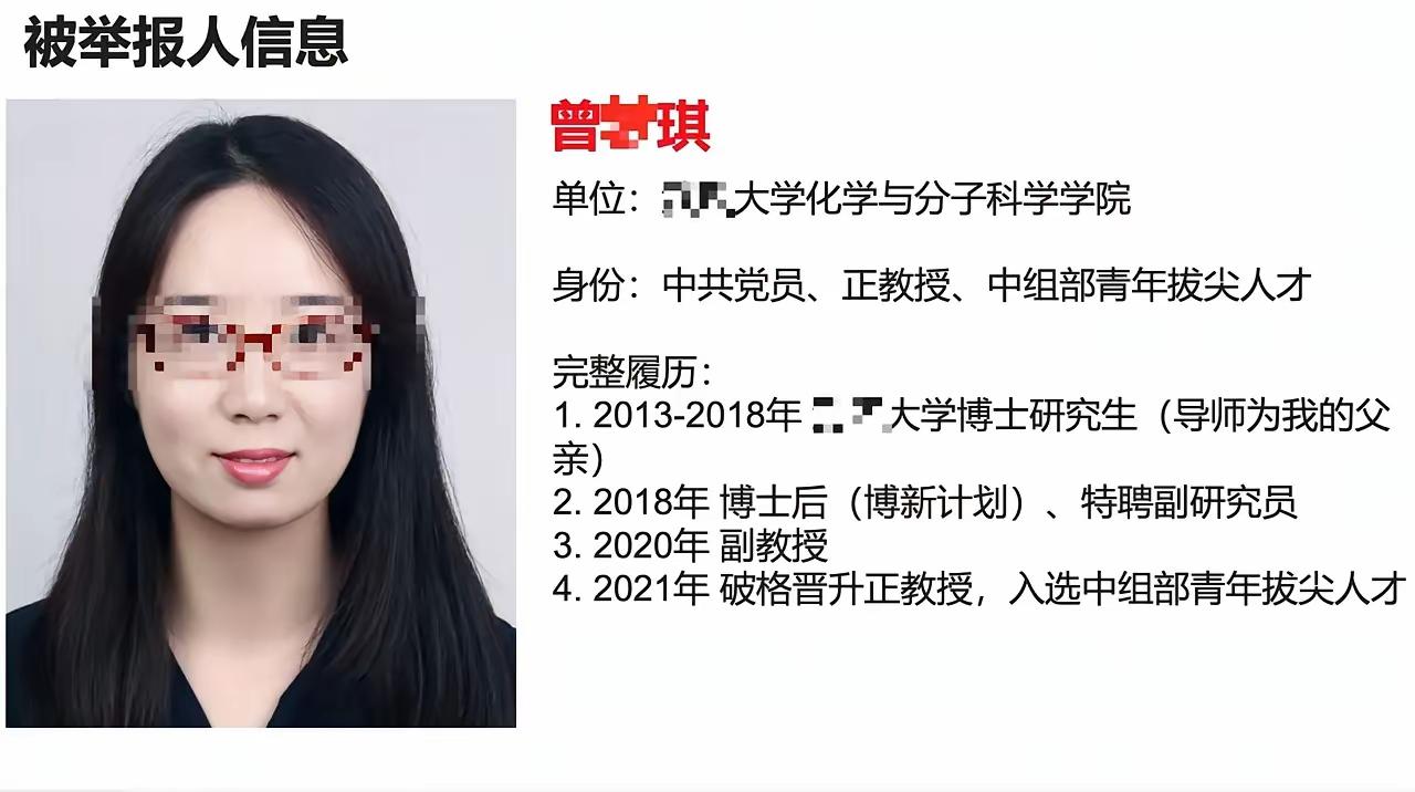 现武汉大学的曾梦琪教授和现任安徽大学副校长付磊，“一举成名。”