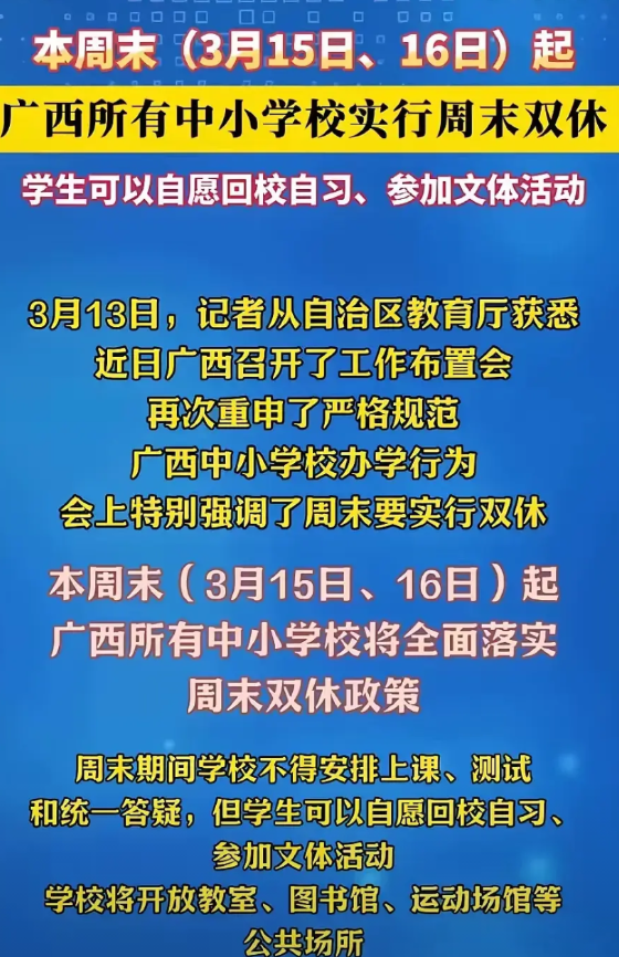 学校双休，这三种情况有可能出现，怎么来应对，应该未雨绸缪。1.农村的孩子留守学