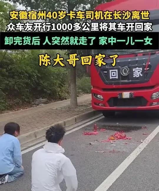 “痛心！”2025年9月，安徽40岁卡车司机在长沙等活，为了省点钱，他一直睡在车