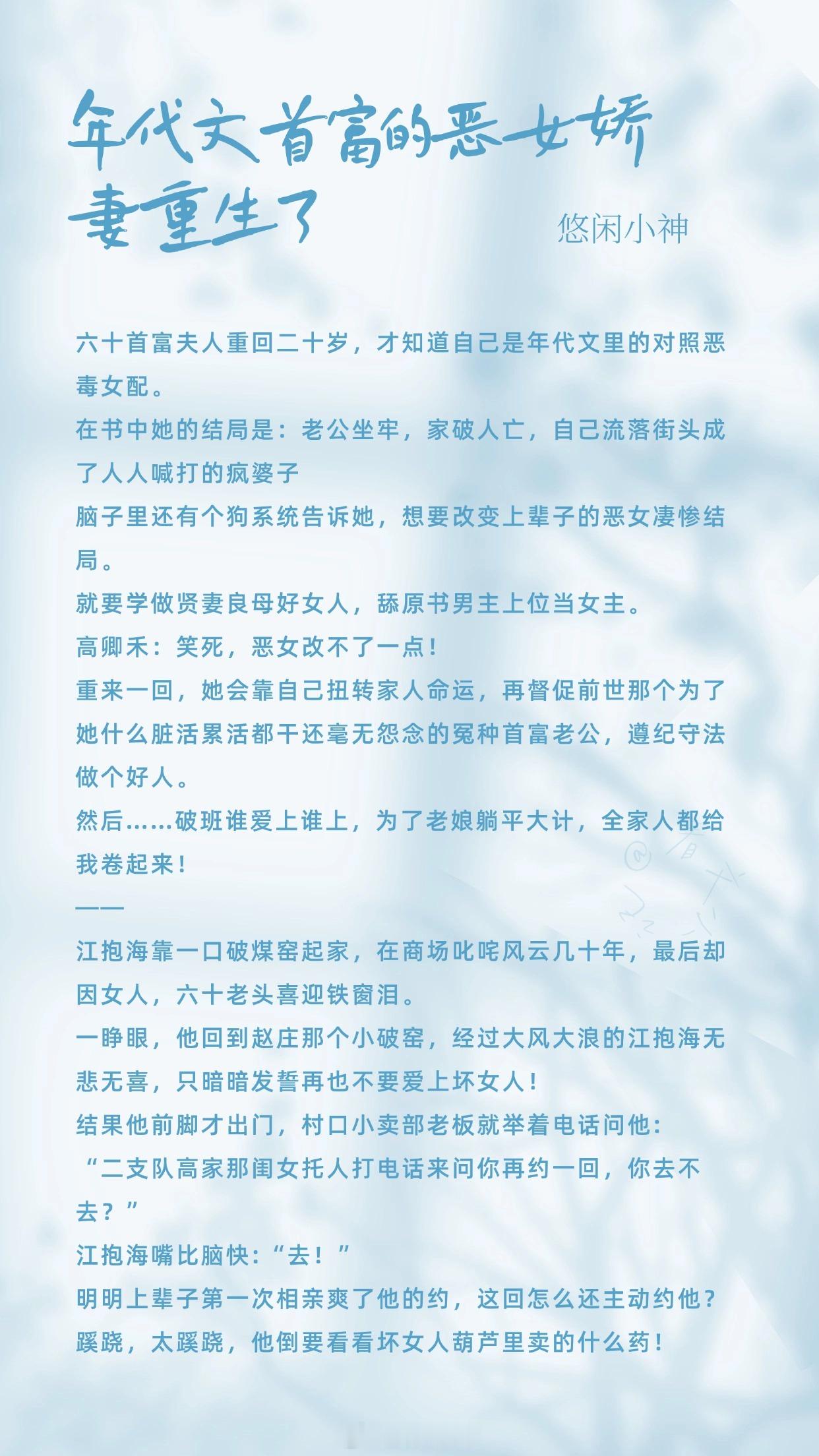 《年代文首富的恶女娇妻重生了》【作者】悠闲小神【类型】4.7年代起点双重生