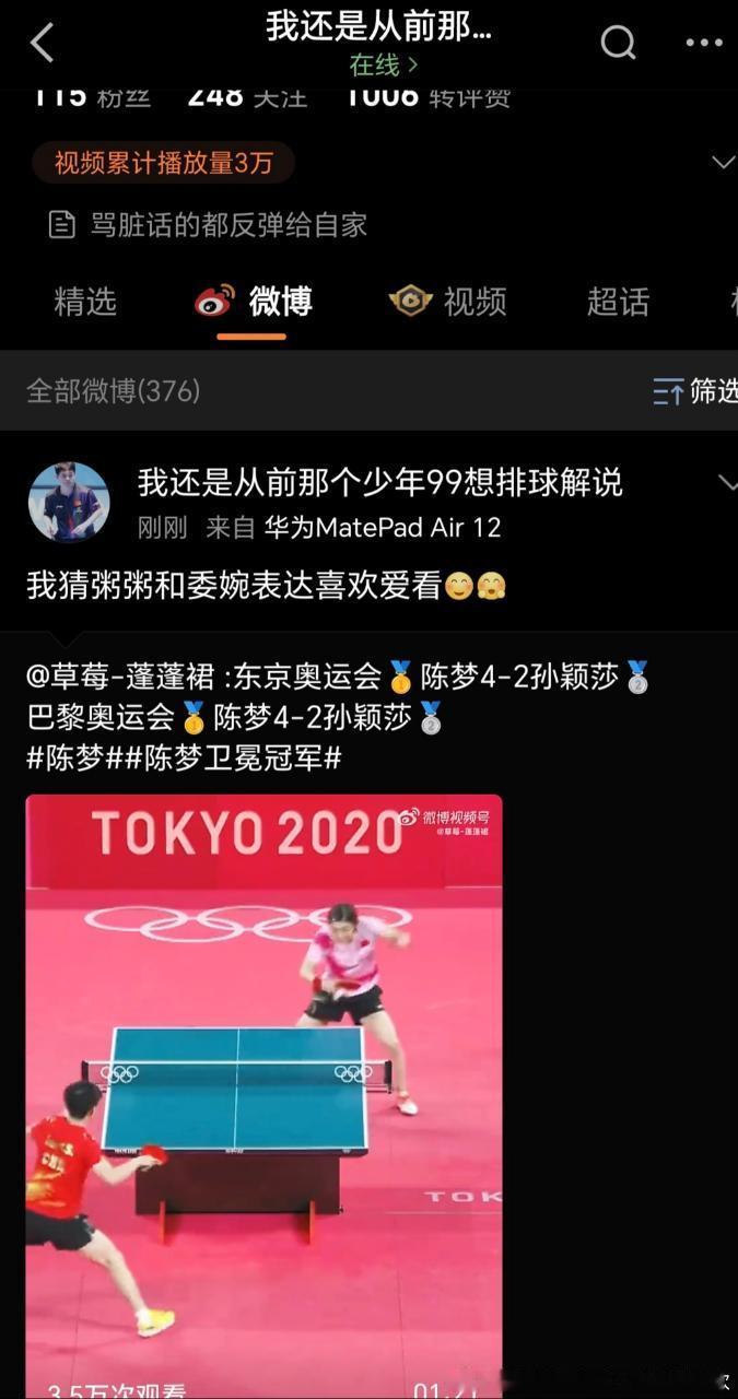 王楚钦粉丝又爱上真嫂子了，还有我不叫委婉表达喜欢谢谢，认识字么