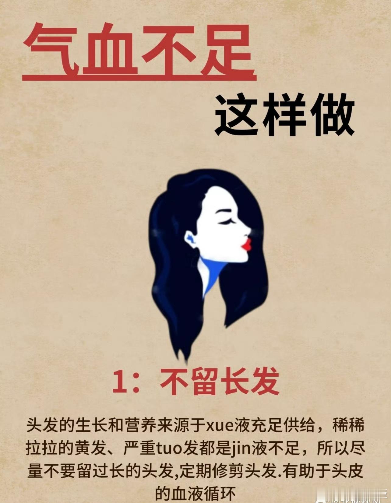 建议气血不足的人不要留长发要是总觉得疲劳、头发状态差，不妨试试剪短头发，给身体“