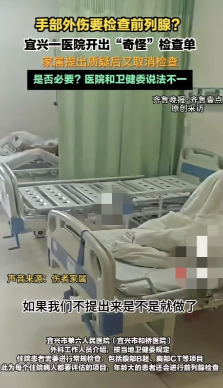 “这么黑心！”一名男子不慎被玻璃划伤手，他去就医，医生给他开了膀胱、前列腺等检查