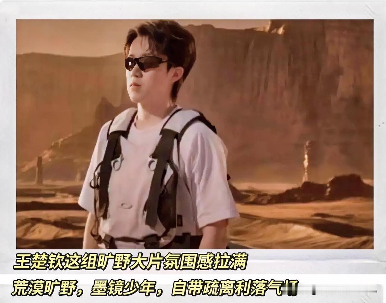 6月21日，一组广告大片全网同步上线。王楚钦站在废墟感的背景里，造型做旧、质感粗