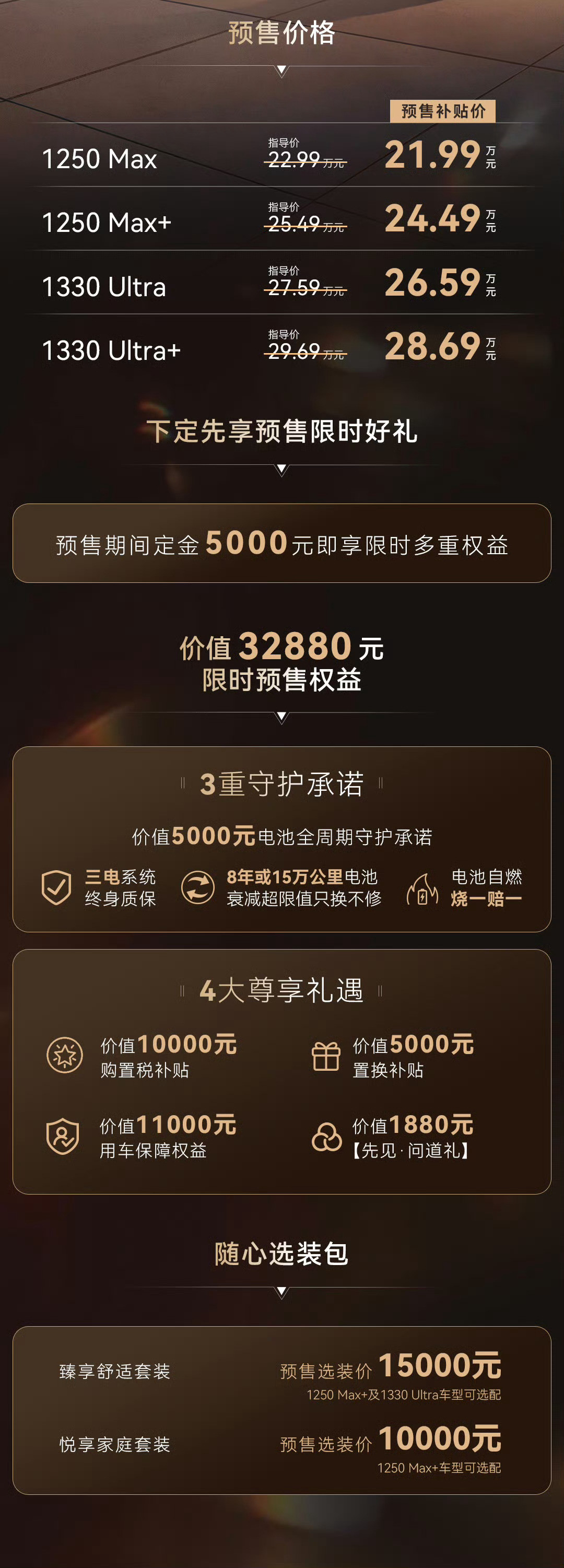 21.99万起极狐问道V9预售21.99万起，给你50万级配置，磁流变悬架、后轮