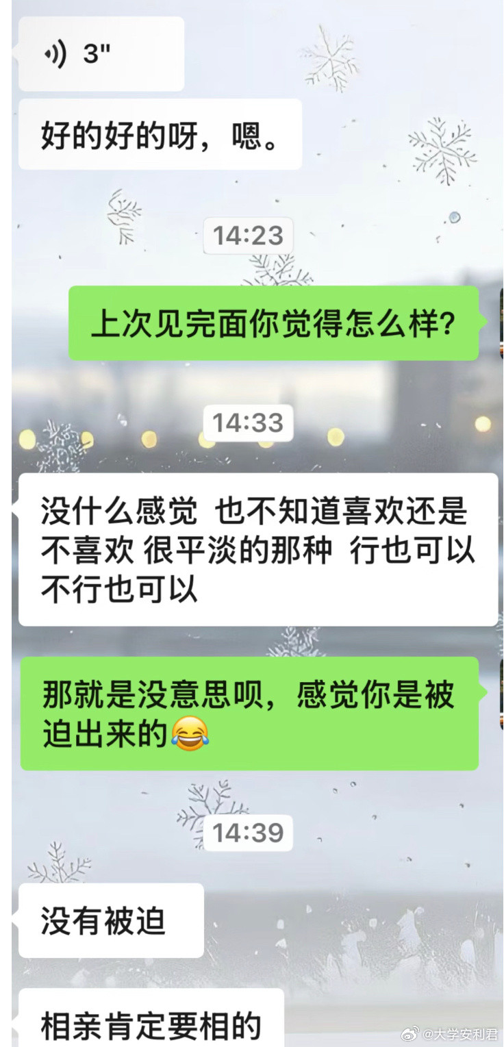 被32岁相亲男嘉宾拒绝