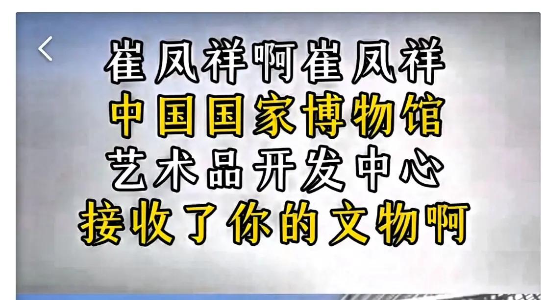 好消息，崔凤祥大爷的佛像找到了，没有进入国博，而是到了国博下属的艺术品开发中