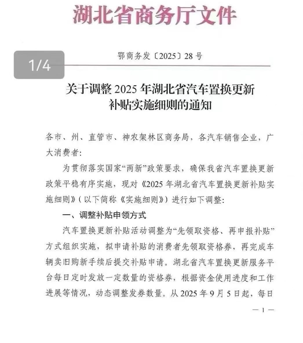 现在部分省份的汽车置换补贴政策已经调整了，像湖北地区，无论新能源还是燃油车最高才