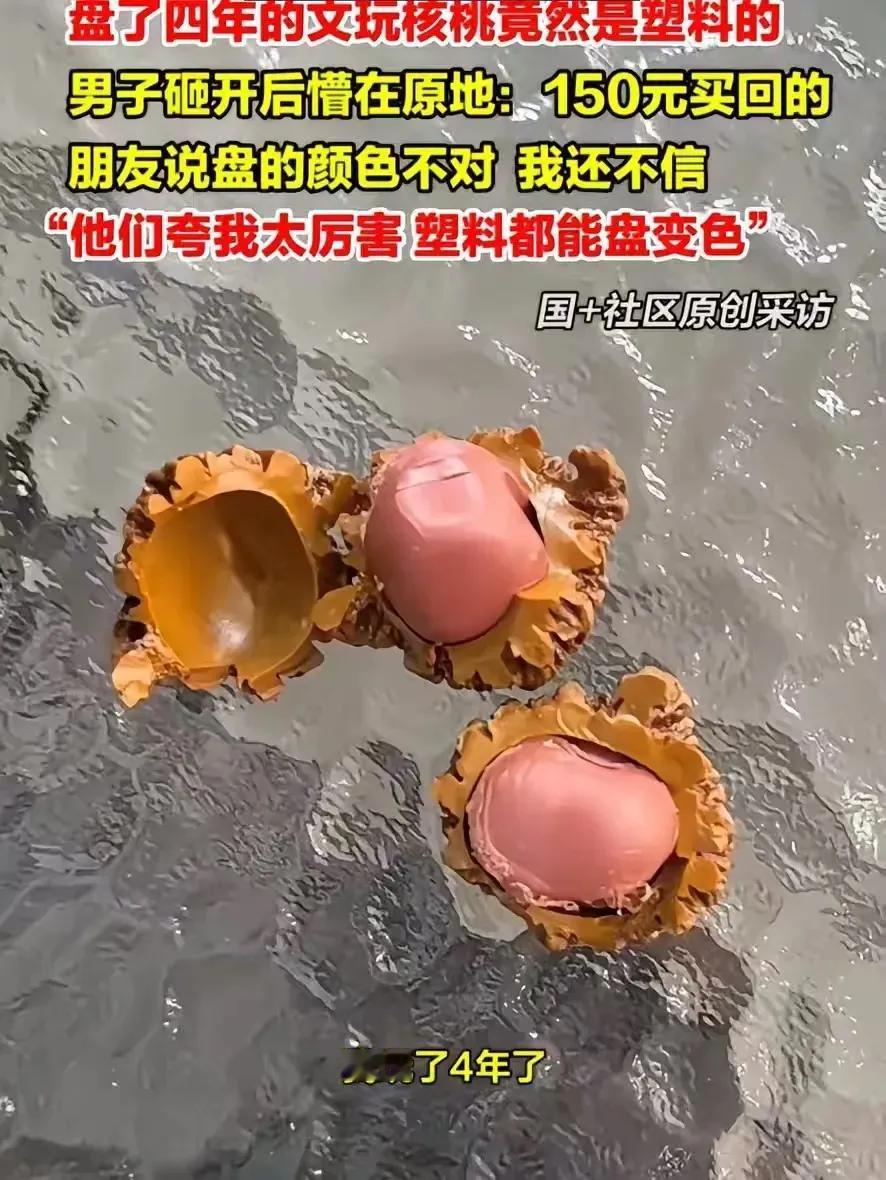 “伤害性不高侮辱性极强”！河北唐山，男子盘了四年文玩核桃，结果给朋友展示时，对方