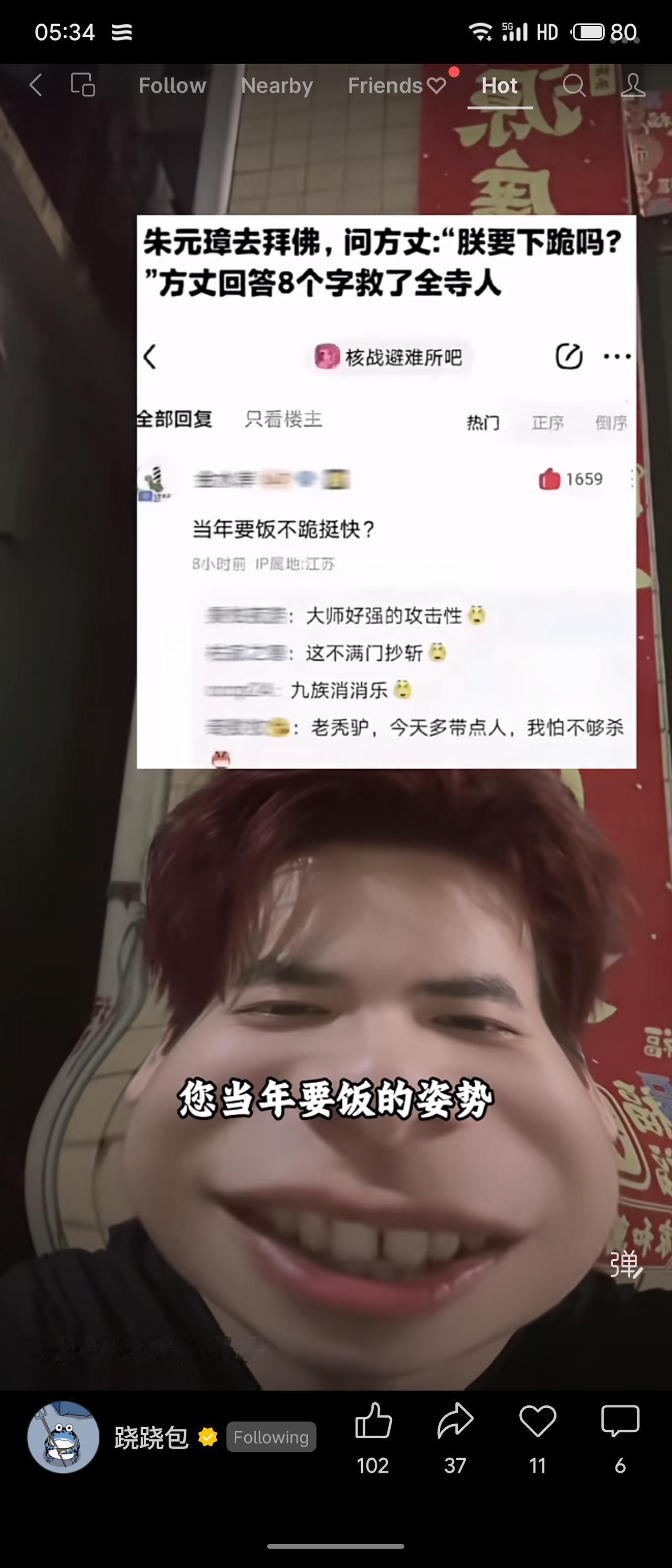 朱元璋问方丈是否需要下跪，方丈只答八个字：“您当年要饭的姿势。”既点破他卑微出身