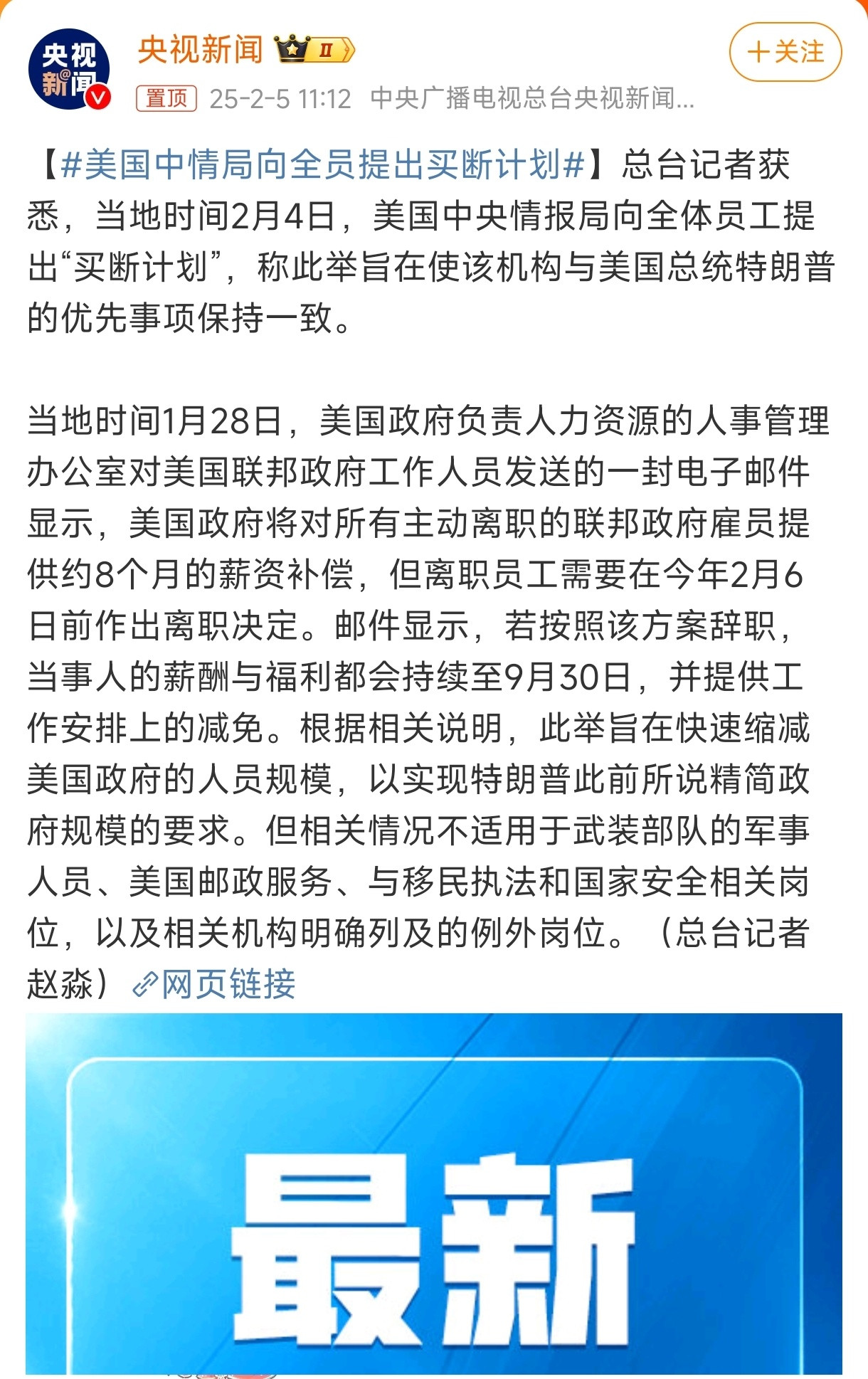 美国中情局向全员提出买断计划才动FBI，又裁CIA……可能懂王的初衷是想换一批