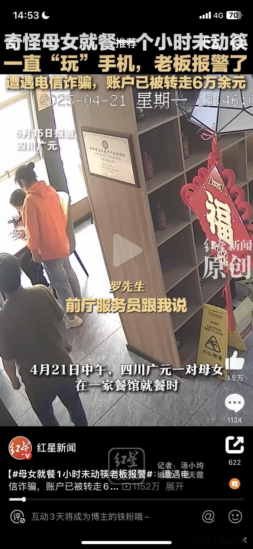 四川广元，一对母女正在一家餐馆里就餐，令人奇怪的是菜都已经上了一个多小时了，饭菜