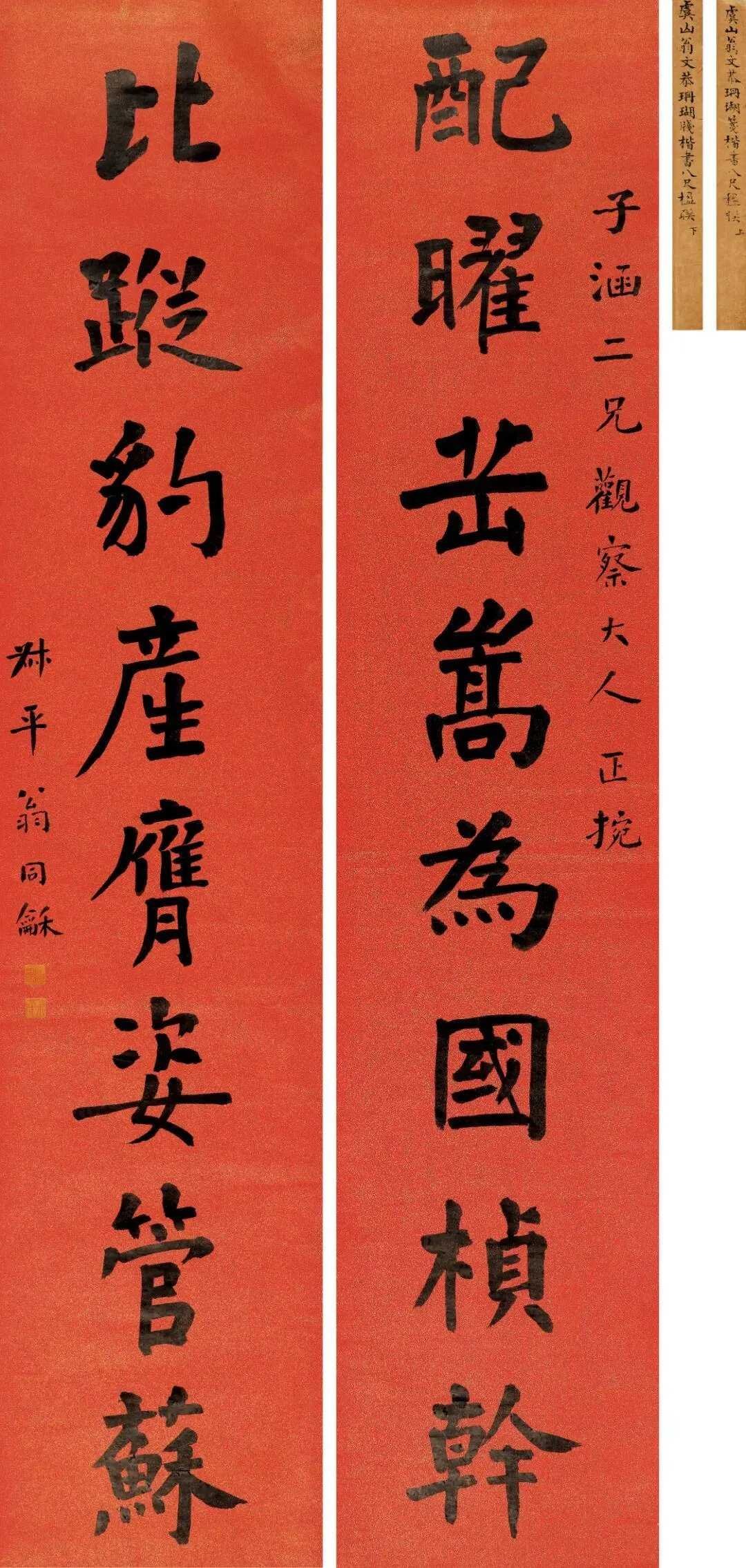 翁同龢楷书《配曜比踨八言联》，水墨笺本239×49.5cm.×2。释文：配