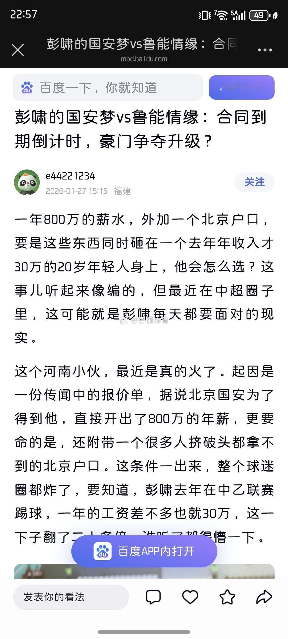 这个800万，我就觉得编的不对中超联赛北京国安