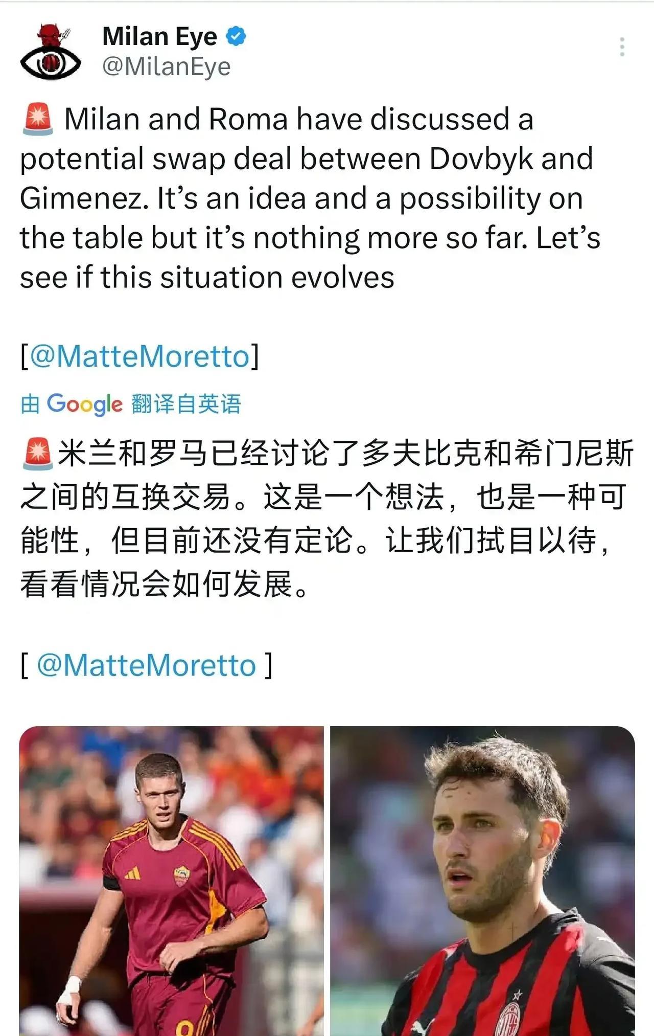希门尼斯交换多夫比克的提议再次让米兰与罗马俱乐部联系到一起，米兰俱乐部与罗马俱乐