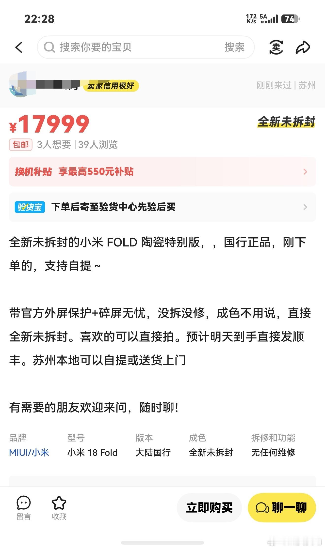假如说，我是说假如。这抢到小米18Fold陶瓷版本的人，都能统一战线，不加价不