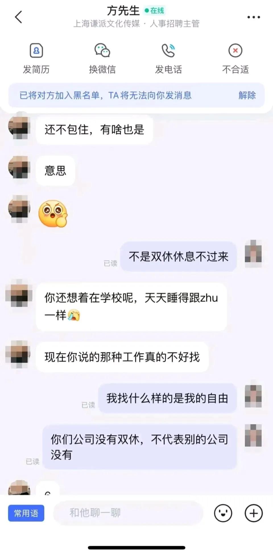 只因问了HR一句公司有没有双休，就被HR骂了一通。上海朱女士去一家公司应聘，