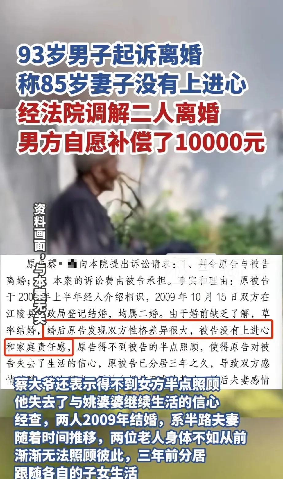 85岁老妪被离婚，老汉批评其没有上进心？？？这个理由太他妈的冠冕堂皇了。我猜原因
