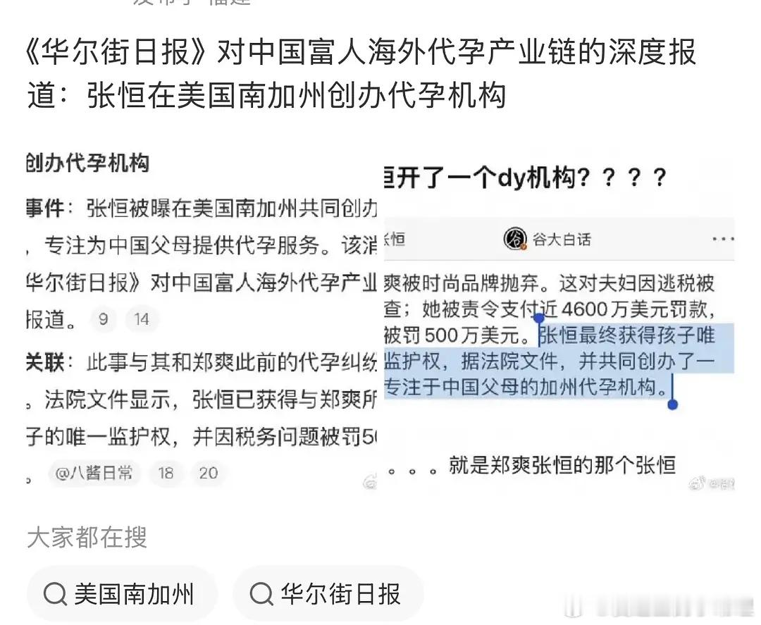 妈呀！！！素人爽的前夫张恒开了代孕机构？？？？