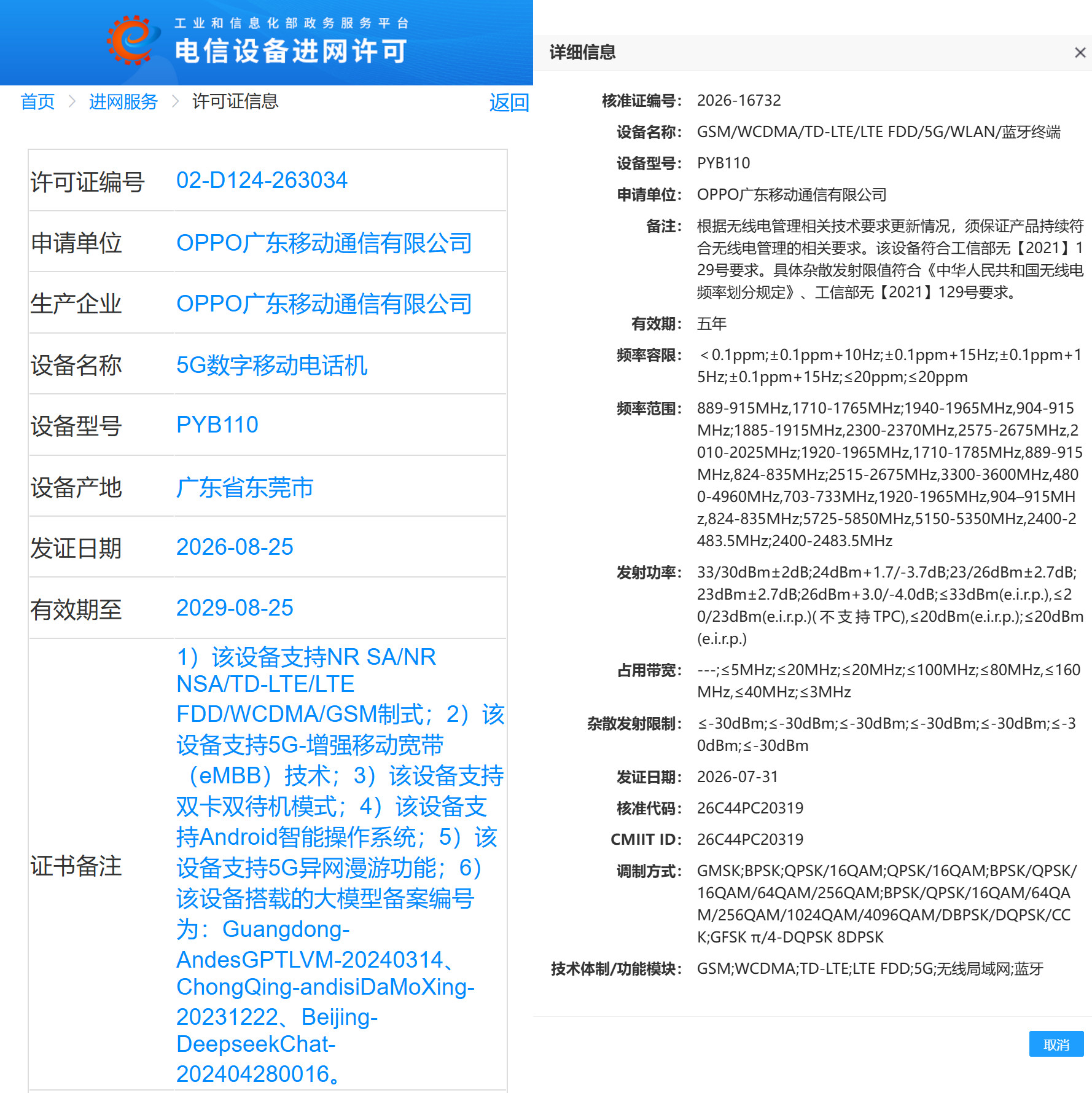 一加16已入网:爆料支持全局165Hz刷新率，运行基于Android17的ColorOS17。游戏场