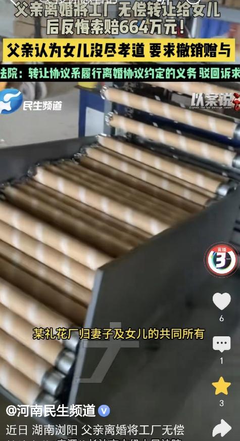 太寒心了！5月1日大参考报道，湖南浏阳男子离婚把礼花厂赠予女儿，十年相安无事毫无