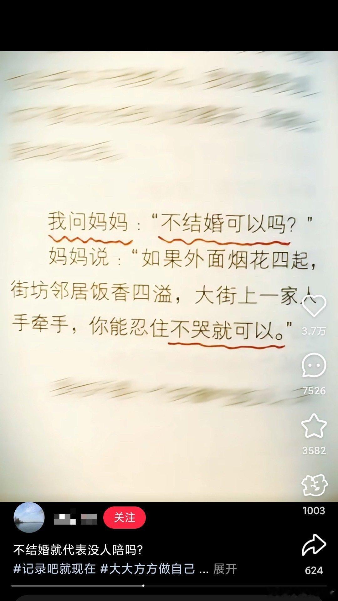 不结婚就代表没人配吗？​​​