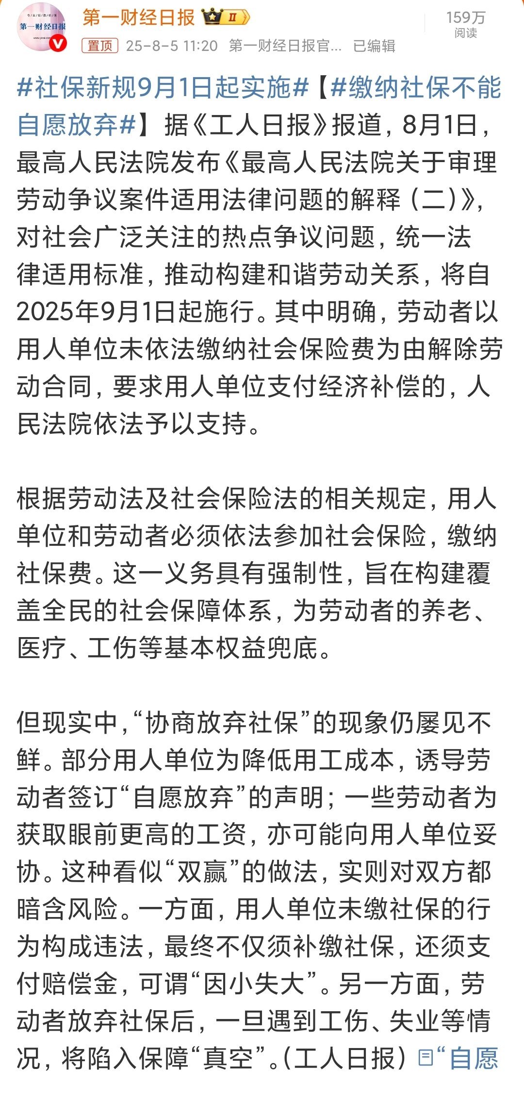 缴纳社保不能自愿放弃交社保非常重要，亲戚两口子就很麻烦，男的没退休金女的认死理，