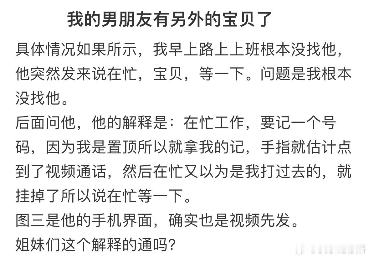 我的男朋友有另外的宝贝了​​​