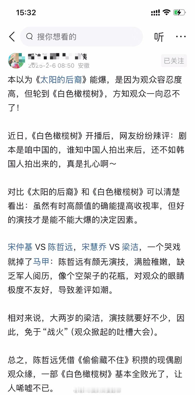 本以为《太阳的后裔》能爆，是因为观众容忍度高，但轮到《白色橄榄树》，方知观众一向