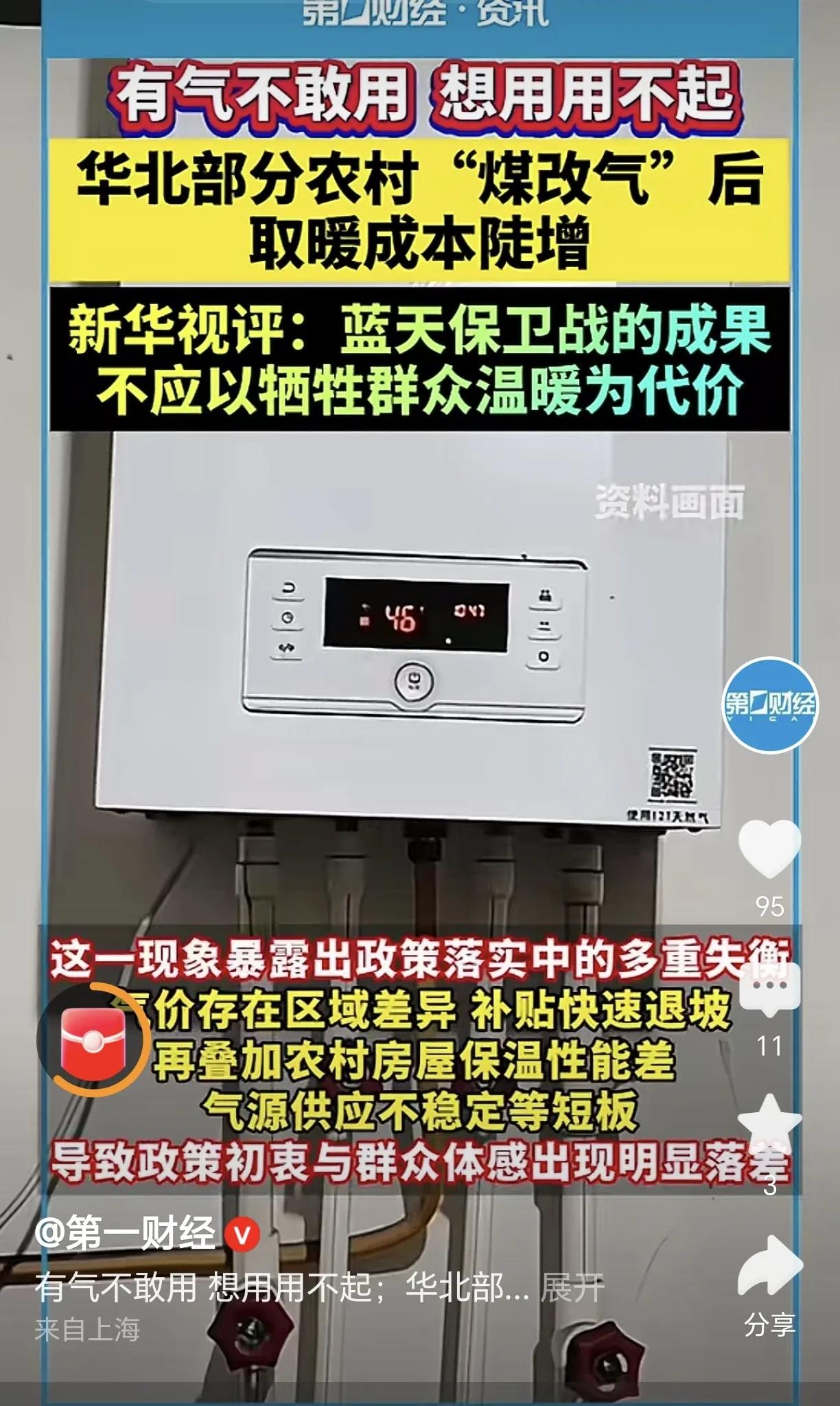 河北农村取暖问题必须要解决了。为了蓝天保卫战，16年推行“煤改气”，让农村居民