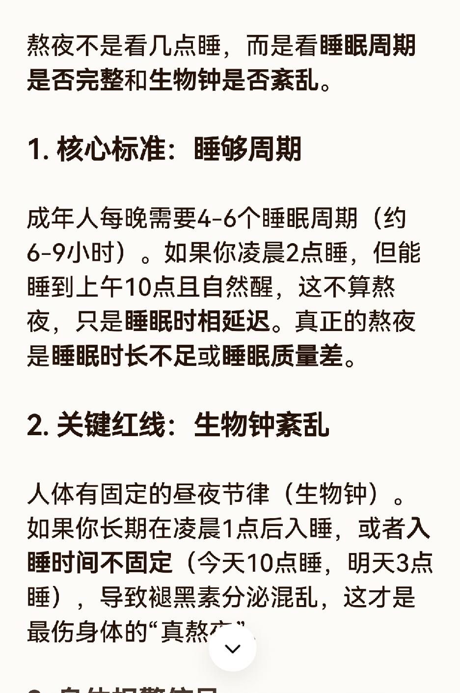 大家是不是都错误理解熬夜了。熬夜不是知太晚了睡觉，而是指一天的睡眠时间不足，和生