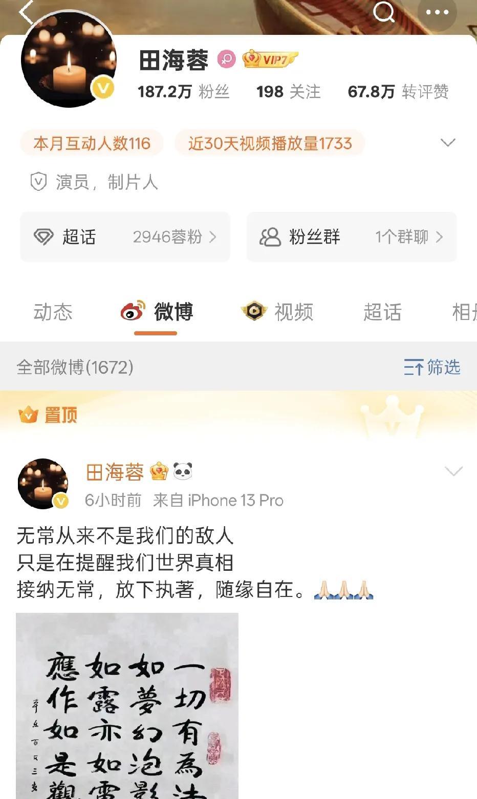 她应该是最了解辛柏青此刻心情的女星，她的头像也是蜡烛，因为她的富豪老公也离世了，