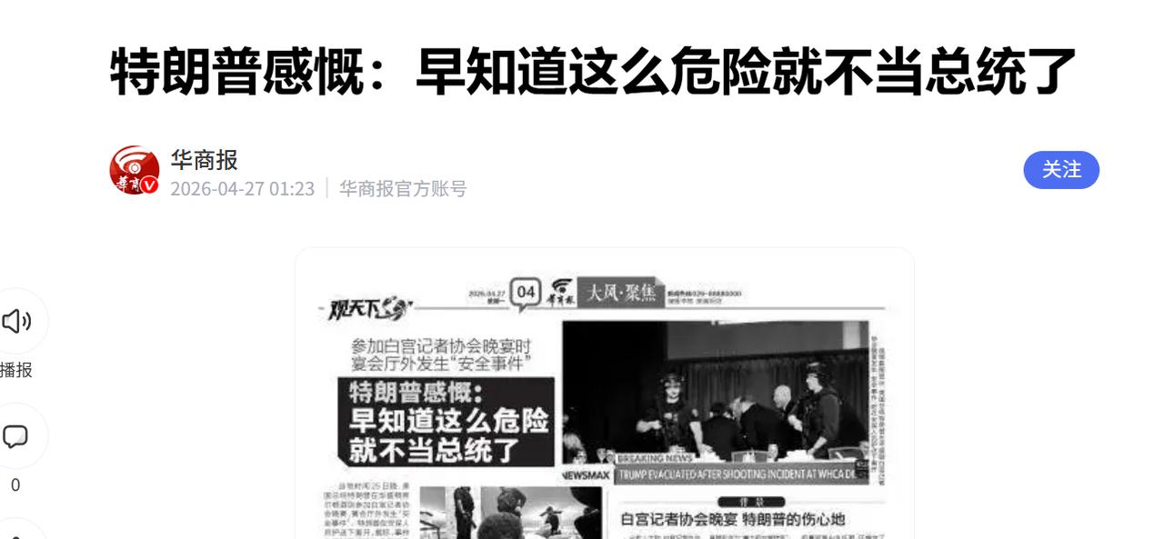 全网哗然！一向强势霸道的特朗普首度低头服软，全程卸下强硬姿态。4月26日