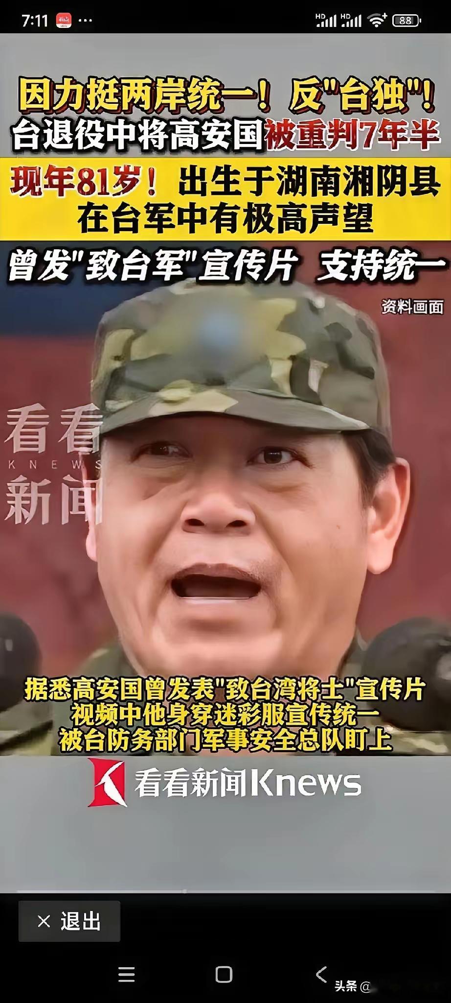 台独分子的末日快到了!近日,来民进党当局,对台退役中将高安国等6人作出宣判!81