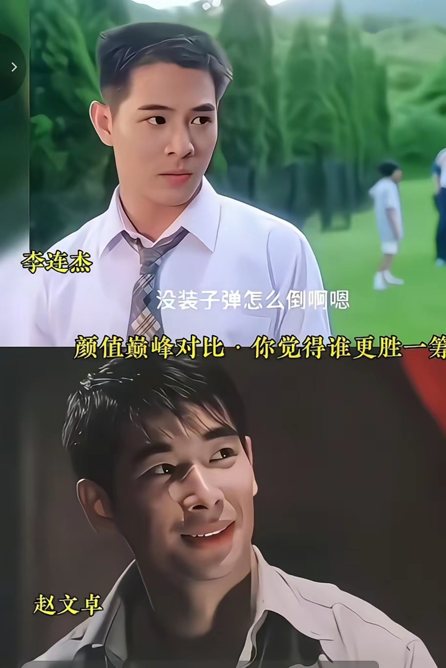 说实在的李连杰年轻时的颜值相当出众一身浩然正气长了这样一张脸，就算刻意演反派也毫无说服力赵文卓的演技