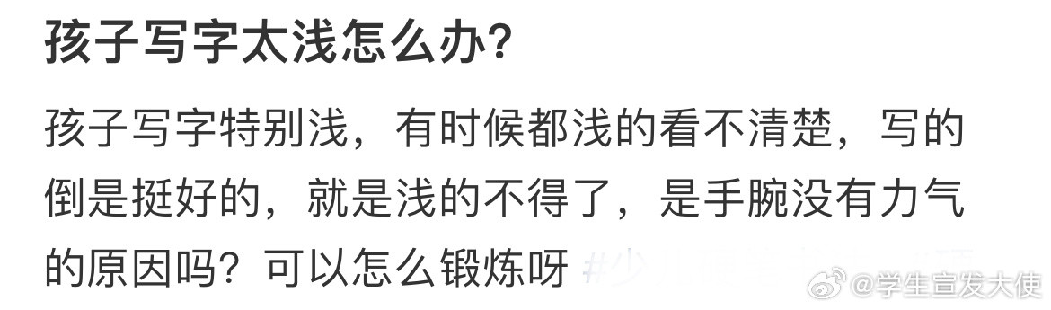 孩子写字太浅怎么办？​​​